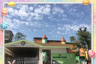 邗江区黄珏镇裔家村幼儿园