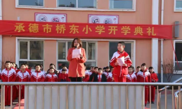 承德市桥东小学