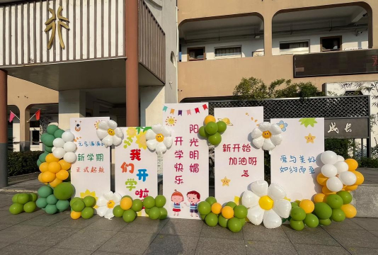 后宰门小学附属幼儿园