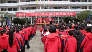 长铺镇第二小学