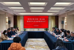 扬州市机关第二幼儿园