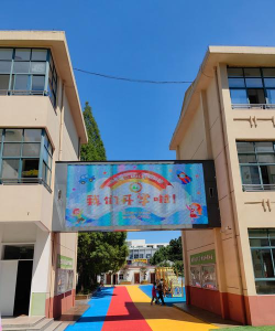 如皋市江安镇申埭幼儿园