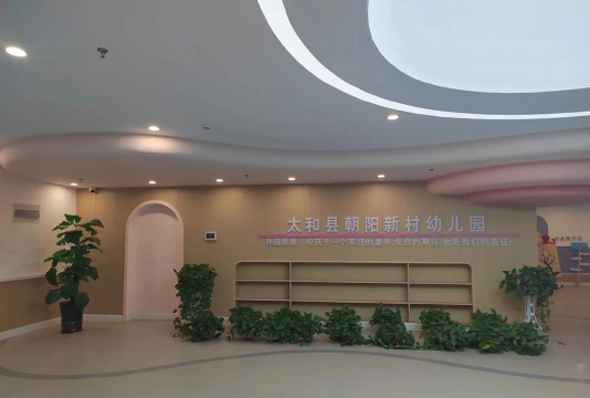 太和县幼儿园