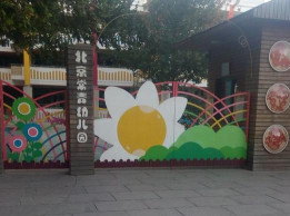 常青白水塘幼儿园