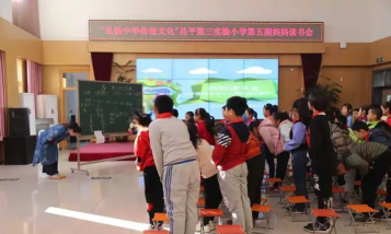 北京市昌平第三实验小学