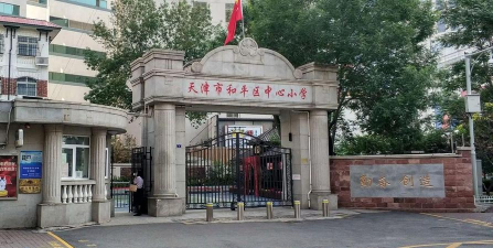 北京市海淀区和平小学辛庄校区