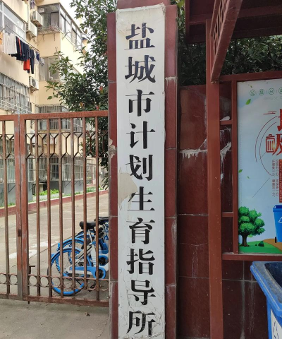 邳州市妇女儿童活动中心