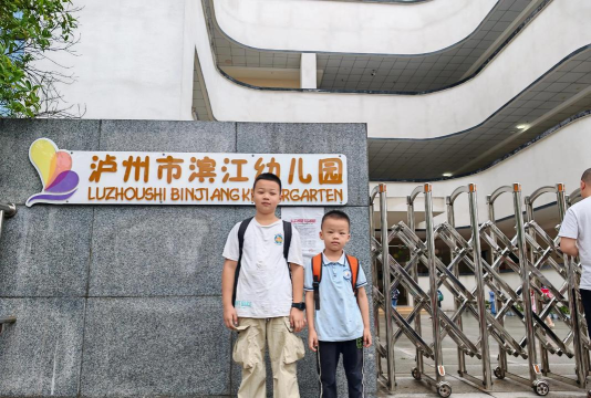 长宁区茅台路幼儿园