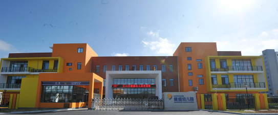 石化地区第九幼儿园