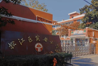 上海市闵行区星辰幼儿园