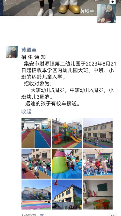 集安市第二幼儿园