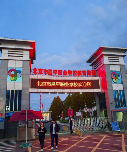 大同煤矿集团公司第一职业中专学校