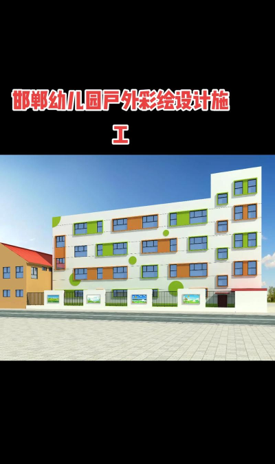 邯郸幼儿园