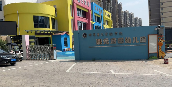 天津市北辰区三之三幼儿园