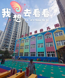 北京市平谷区大华山镇东辛撞幼儿园