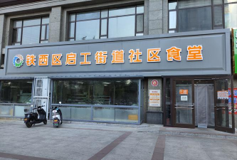 北京市昌平区东小口镇菁果果社区办园点