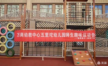 北京万商幼教中心