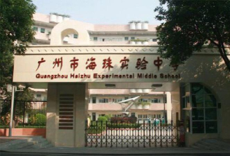滨江东路第二小学