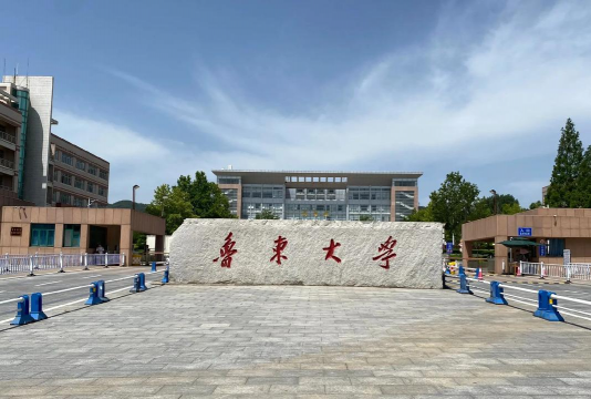 鲁东大学