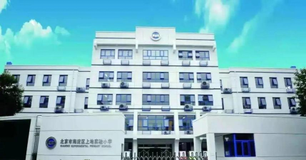 北京海淀区上地实验小学