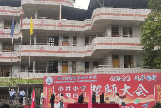 北京丰台区小井小学