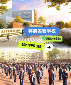 北京陈经纶中学分校实验学校(小学部)
