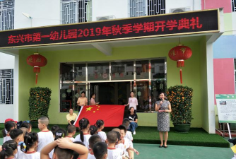 潮阳市海门镇东兴幼儿园