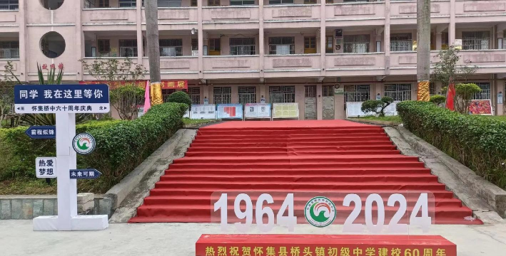 保山市腾冲县桥头中学