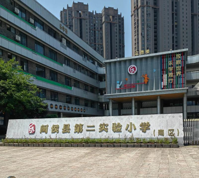 第二小学不较详细