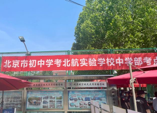 北京航空航天大学实验学校分校