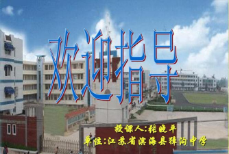 盐城滨海县獐沟中学