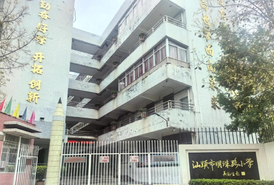 汕头市潮阳区城南口美小学