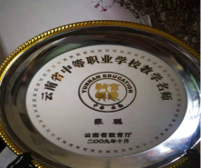 昆明石林彝族自治县民族职业高级中学