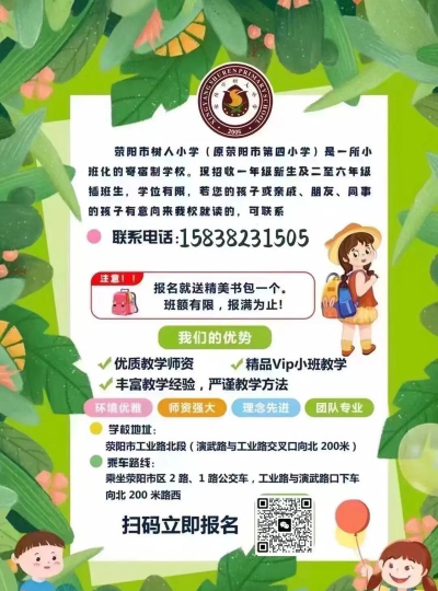 荥阳市第四小学