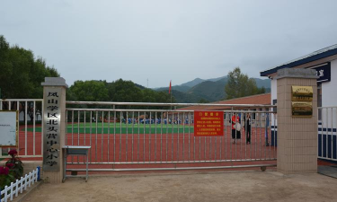 丰宁县南关乡长阁中学