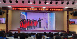 潍坊市寒亭区第一中学