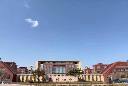 潍坊四中