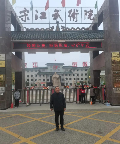 菏泽郓城县宋江武术学校