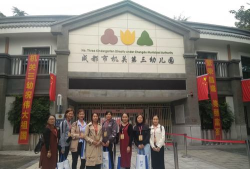 成都市机关三幼