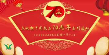 蓬江区里村小学