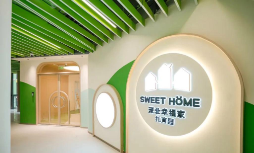 深圳市罗湖区妇联托儿所