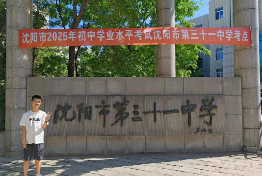 沈阳市第三十四中学