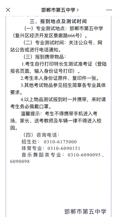 河北省邯郸市第五中学