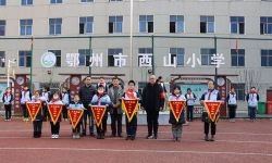 鄂州市西山小学