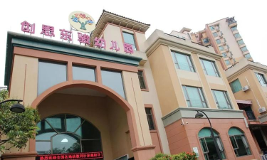 东莞市南城创思东骏幼儿园