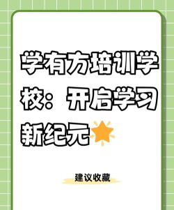 北京学有方线上学科培训学校