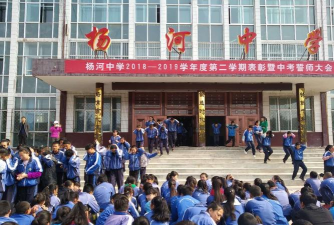 杨河中学