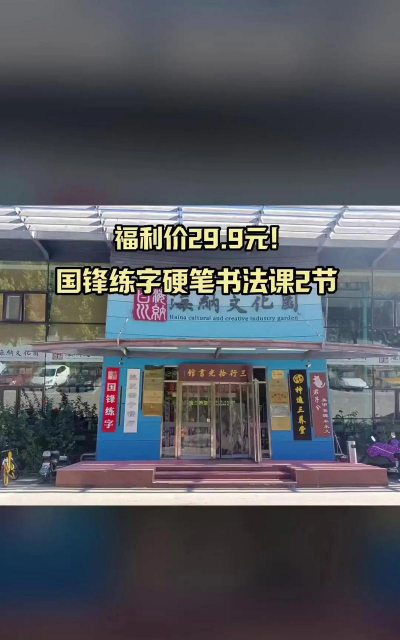 佳木斯市向阳区国锋练字培训学校有限公司