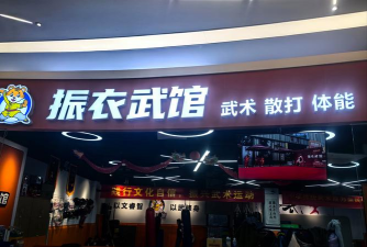 鄂尔多斯市康巴什区名扬武术有限责任公司