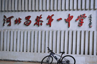 甘肃省国营饮马农场中学